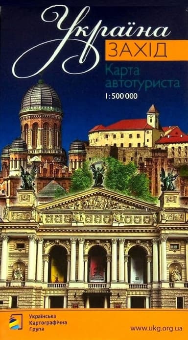 Україна Захід. Карта автотуриста