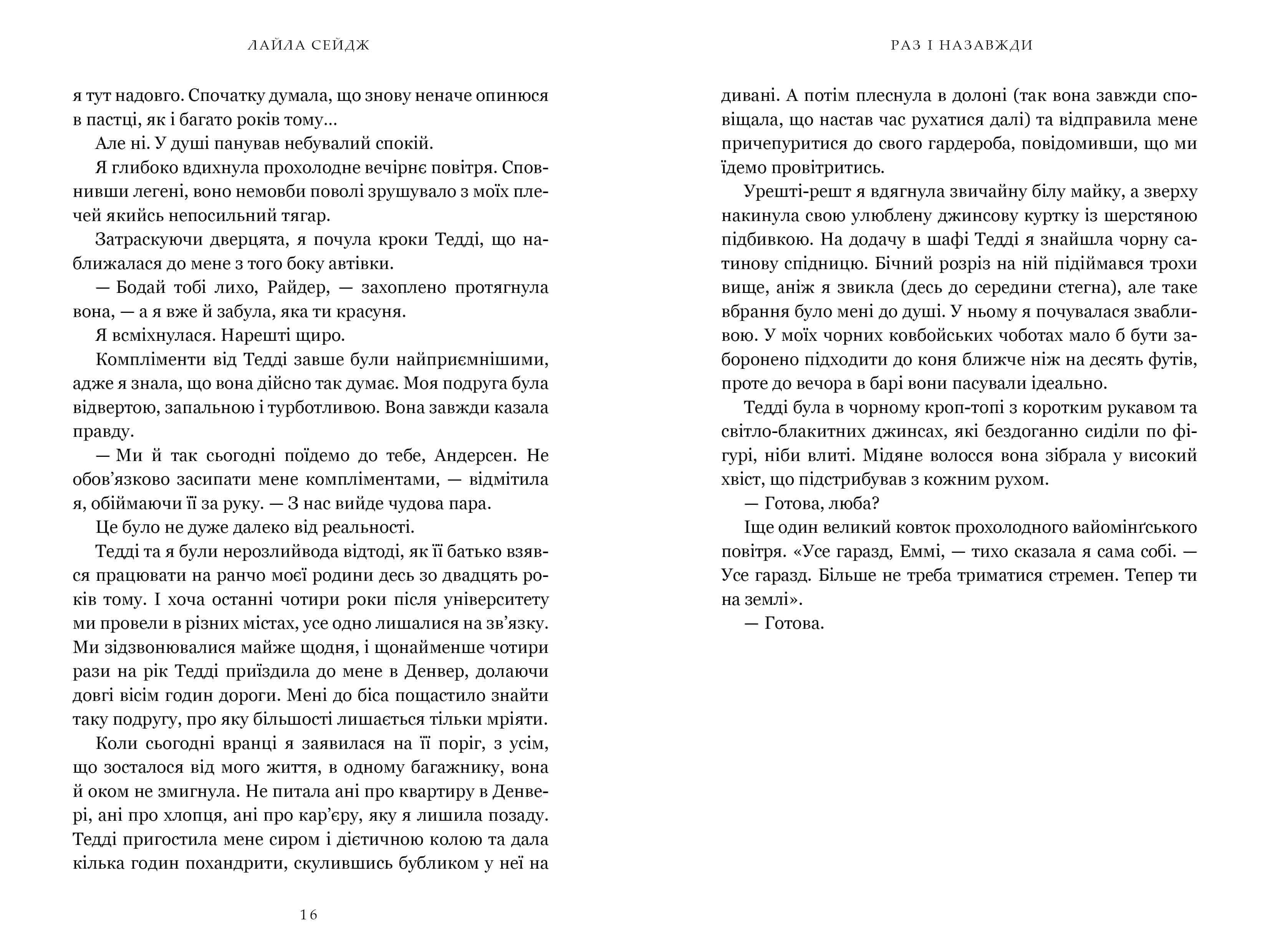 Раз і назавжди, фото - 3