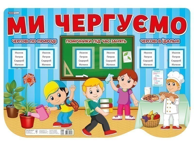 Стенд.Ми чергуємо, фото - 1