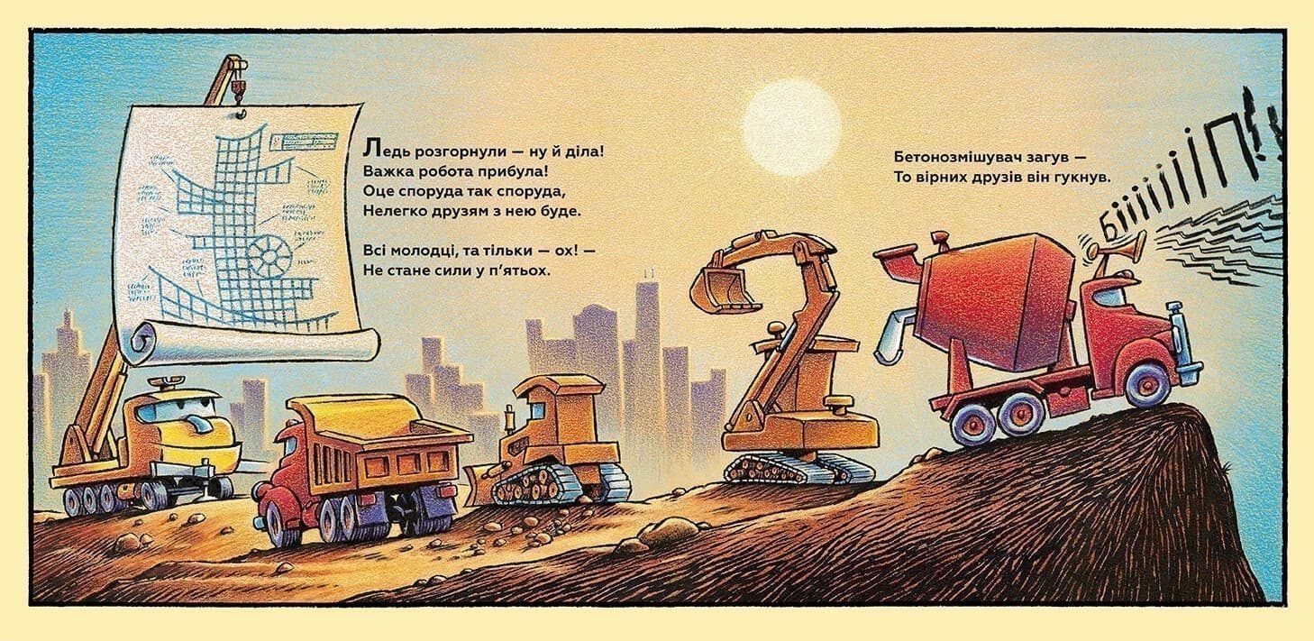 Тримайся міцно, моє будівництво, фото - 2