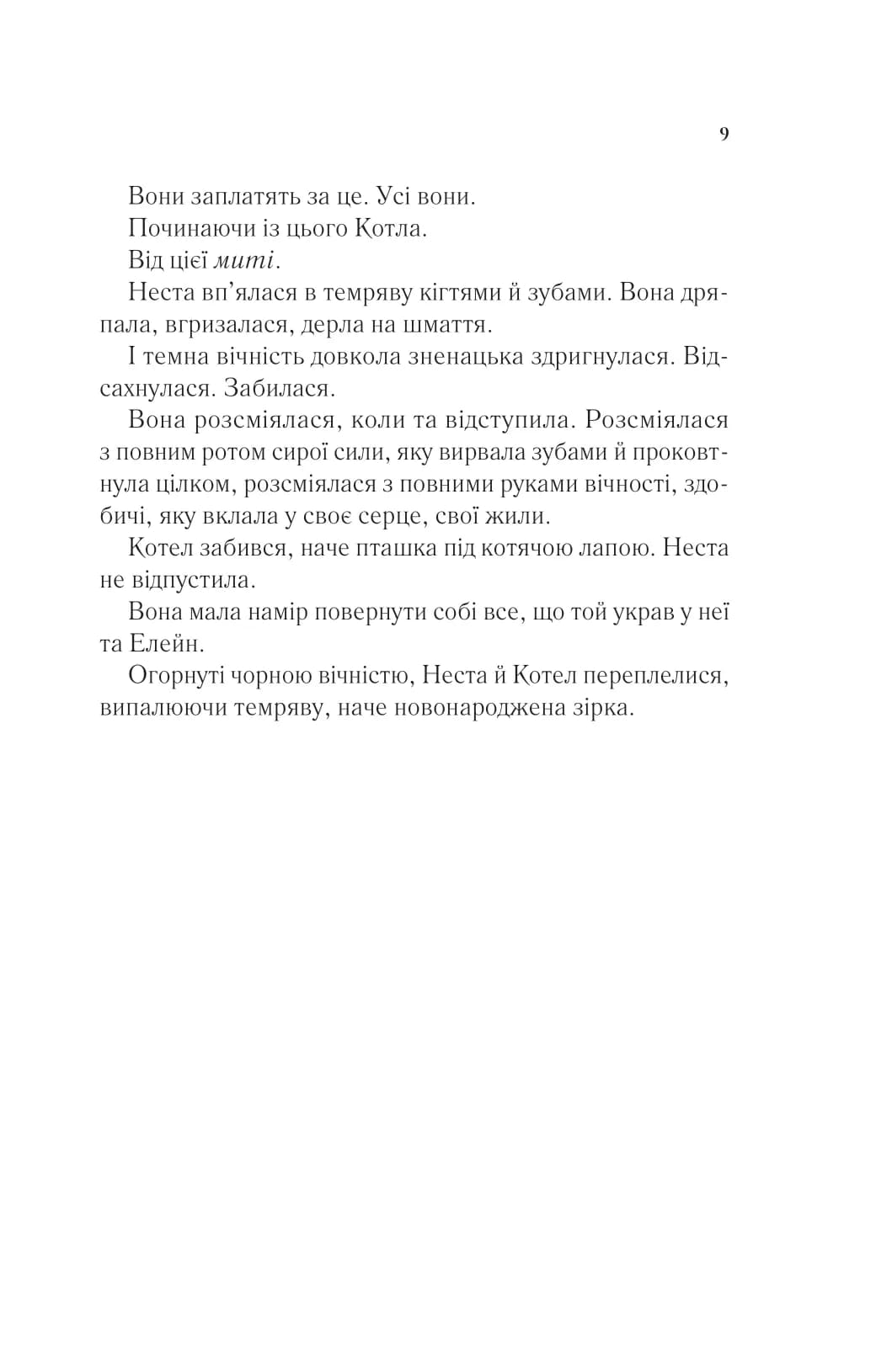 Двір срібного полум&#39;я (Двір шипів і троянд #4), фото - 3