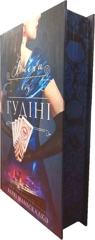 По сліду Джека-Різника. Книга 3: Втеча від Гудіні (з пошкодженням), фото - 2