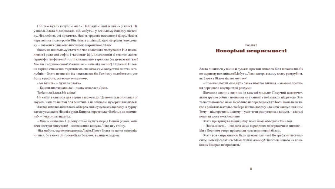 Шоколадний Kіт і Цукеркова Відьма, фото - 3