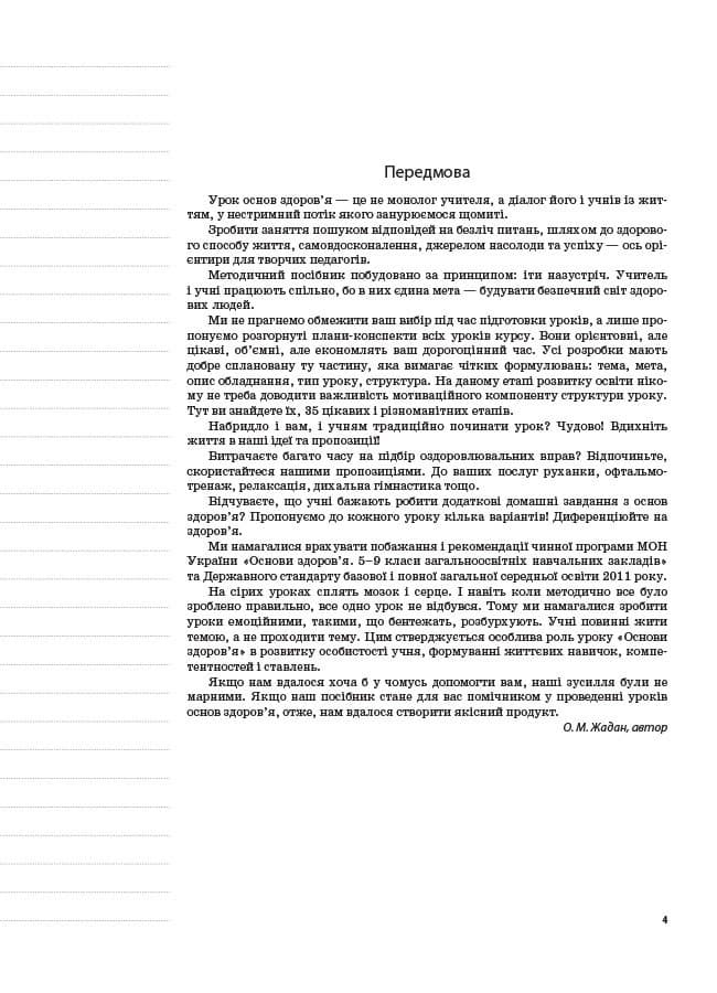 Основи здоров’я 8 клас, фото - 3