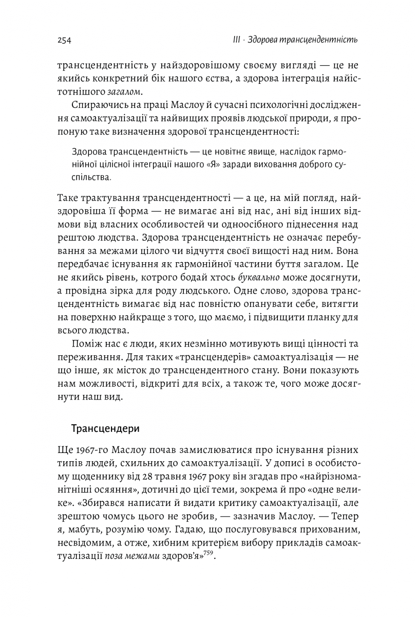 За межами піраміди потреб. Новийпогляд на самореалізацію, фото - 3