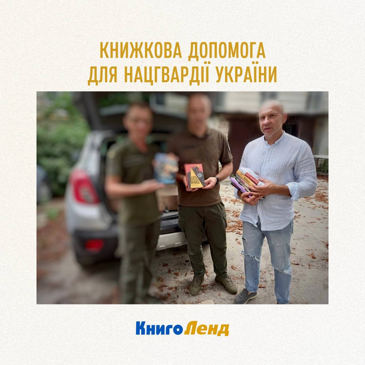 Книголенд передав повний багажник книг захисникам України
