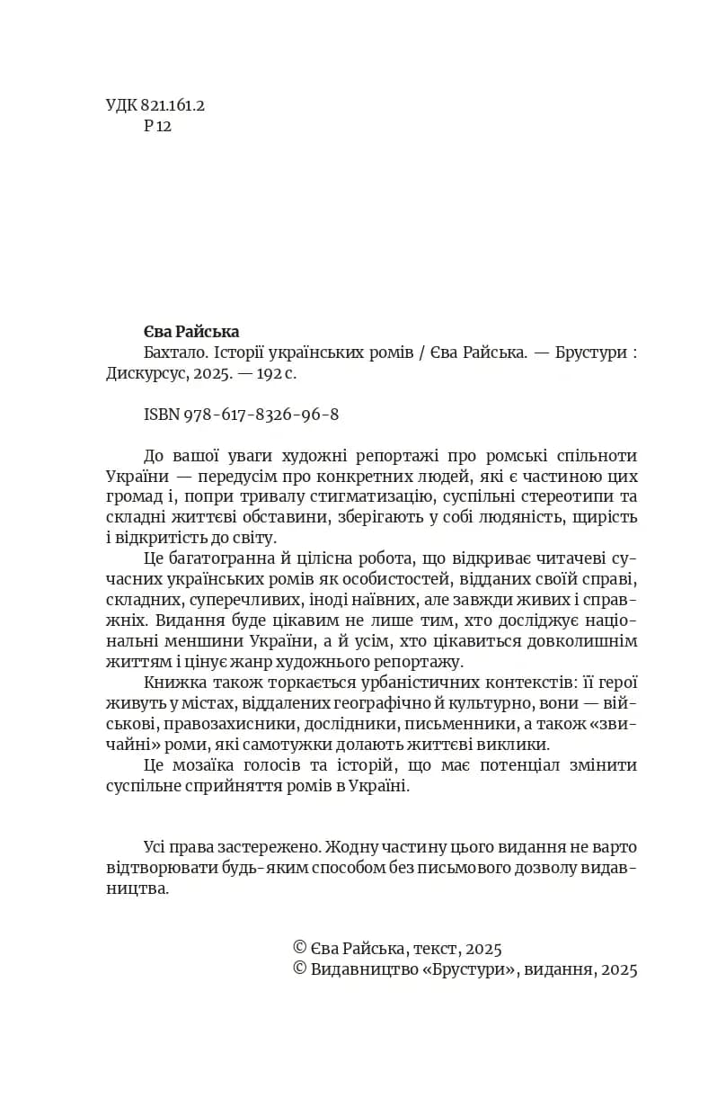 Бахтало. Ромські спільноти України, фото - 2