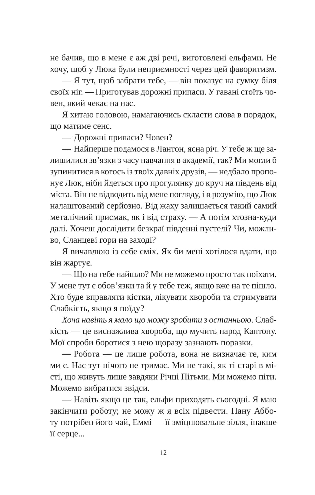 Угода з королем ельфів. Книга 1, фото - 3