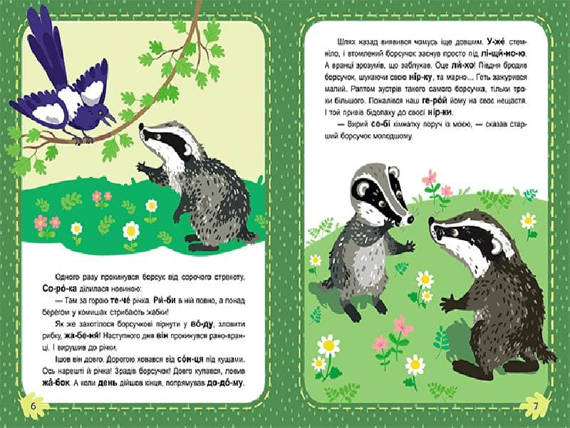 Читаємо по черзі. Лісові секрети. 1 рівень складності, фото - 2