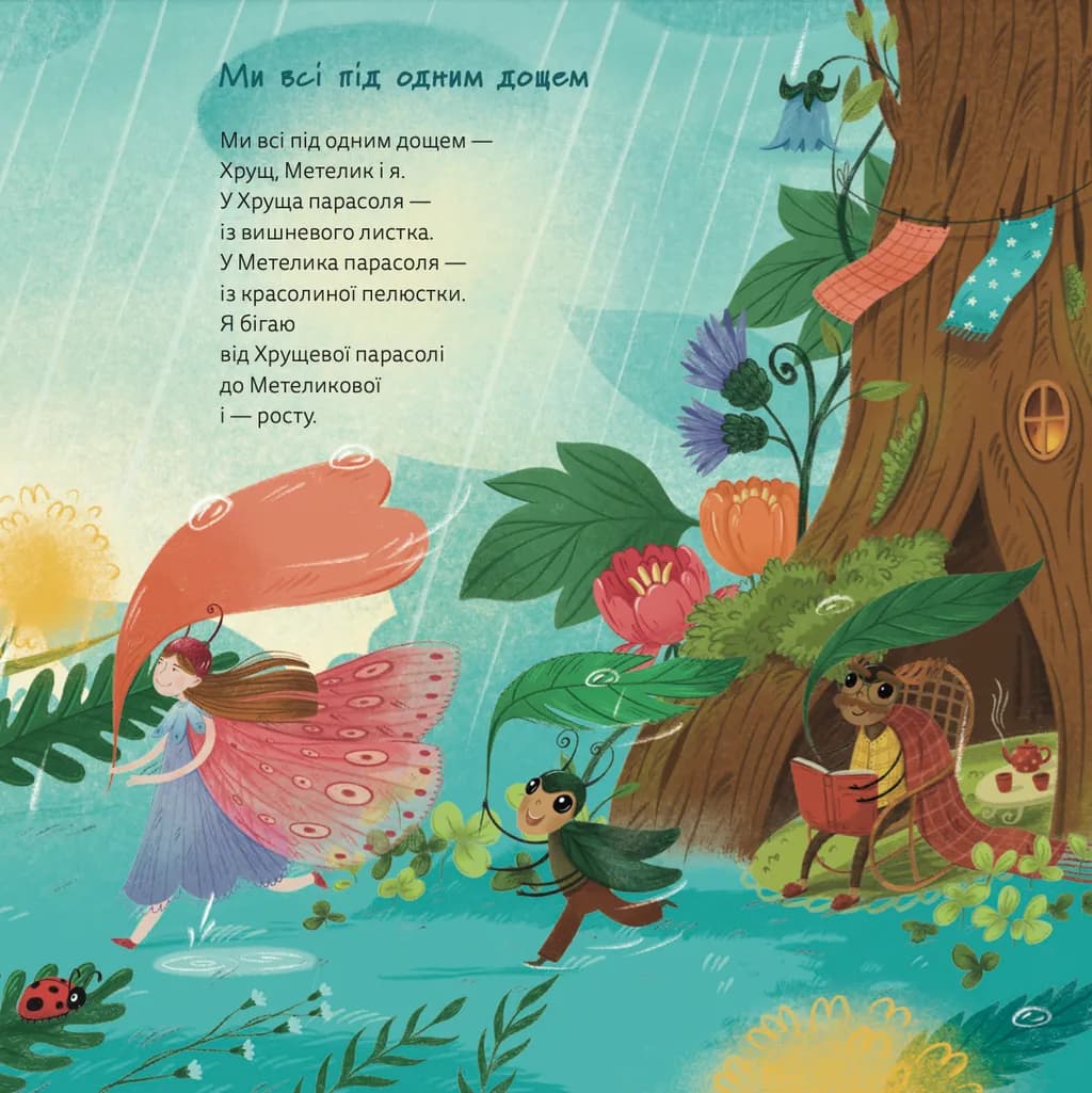 І це називається літо!, фото - 2