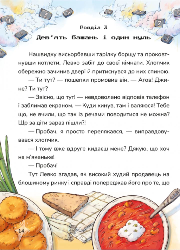 Мій джин у телефоні, фото - 3