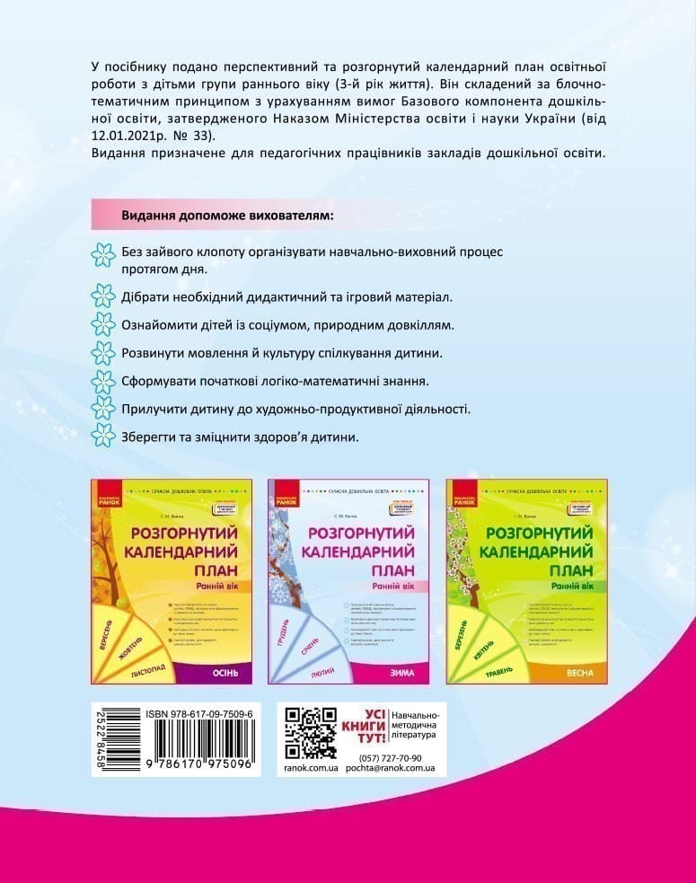 Розгорнутий календарний план. ЗИМА. Ранній вік, фото - 2