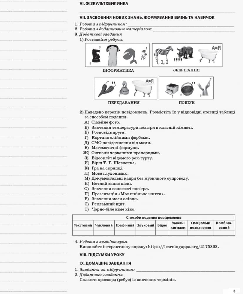 Інформатика. 5 клас, фото - 2