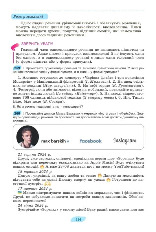 Українська мова. 8 клас. Підручник 2026, фото - 3