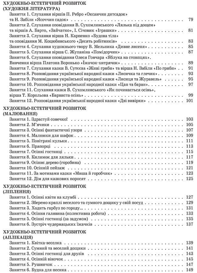 Мій конспект. 5-й рік життя. Осінь, фото - 3