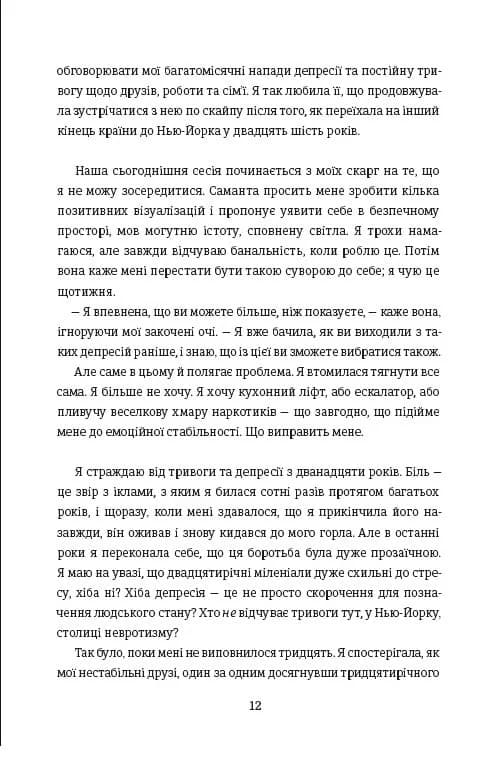 Що знають мої кістки. Записки про зцілення від сильної травми (з пошкодженням), фото - 2