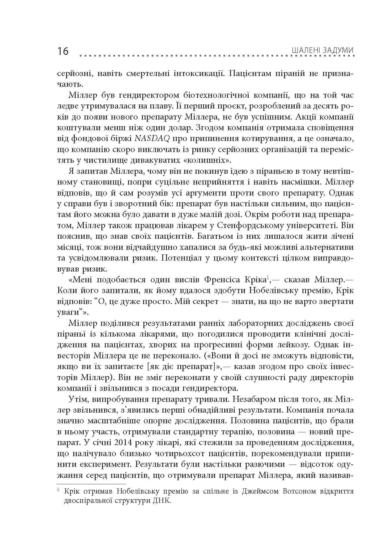 Шалені задуми (з пошкодженням), фото - 2