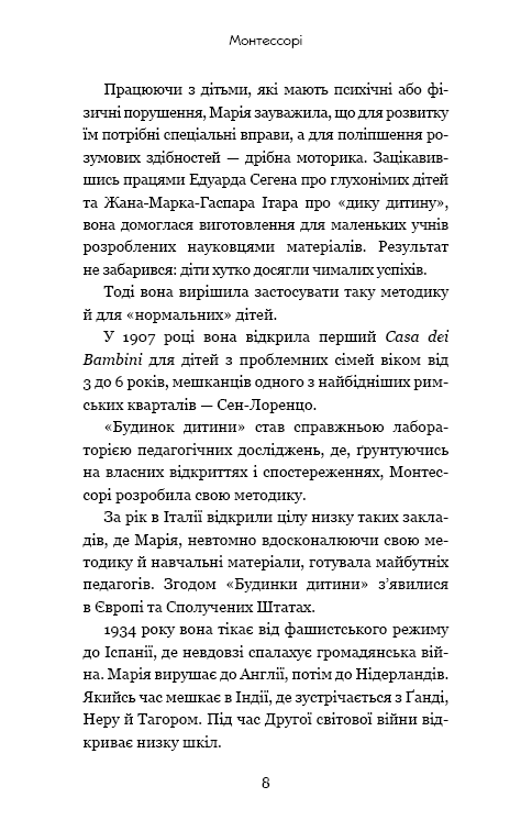 Монтессорі. 150 занять із малюком удома. 0–4 роки, фото - 3