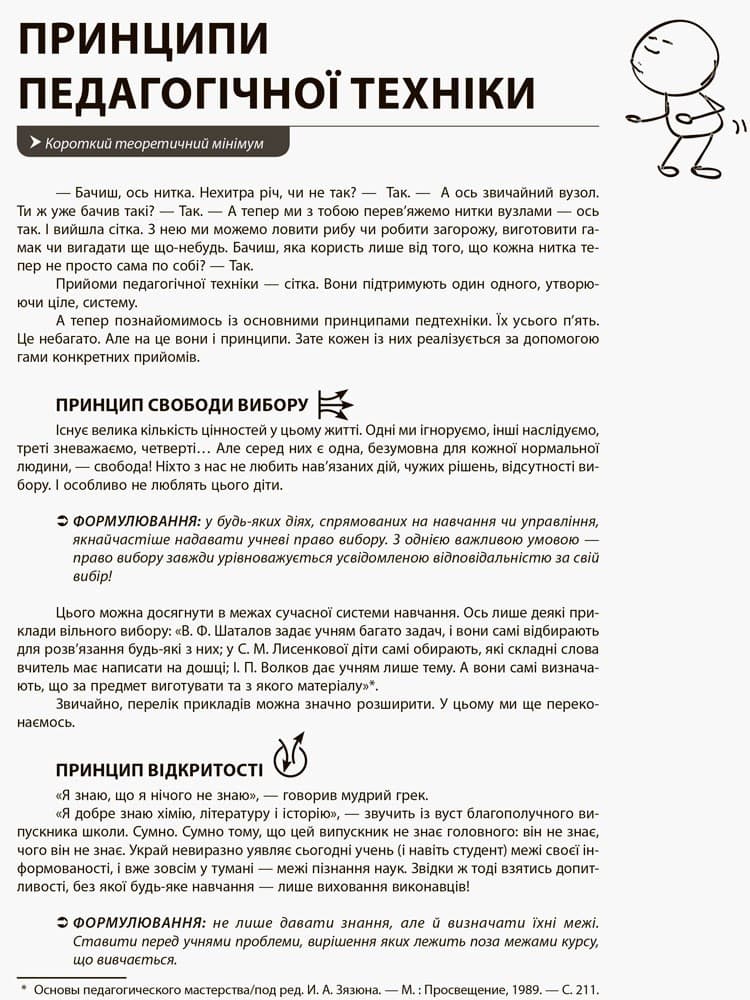 Нові формати освіти. Прийоми педагогічної техніки НФМ001, фото - 2