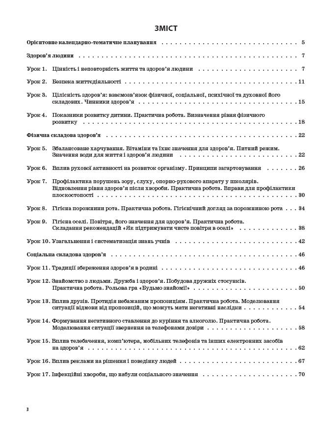 Основи здоров’я 4 клас (за підручником О. В. Гнатюк), фото - 2