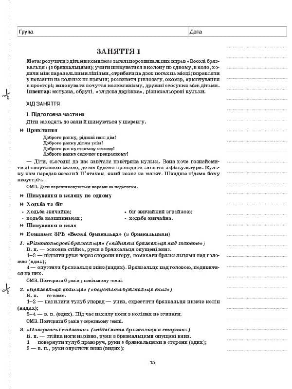 Мій конспект. Фізичне виховання. 4-й рік життя, фото - 3