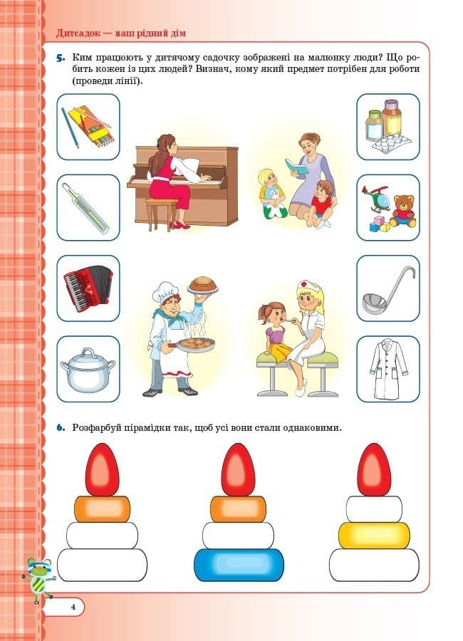 Мій зошит. 5 рік життя. Осінь, фото - 3