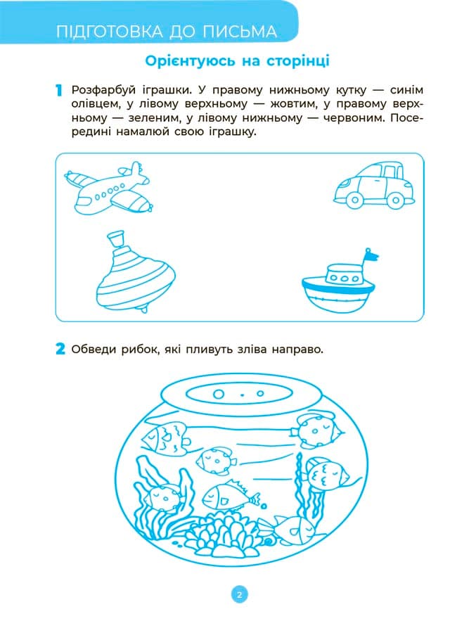 Готуємось до школи. 5–6 років, фото - 2