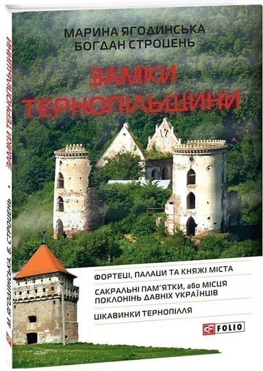 Замки Тернопільщини