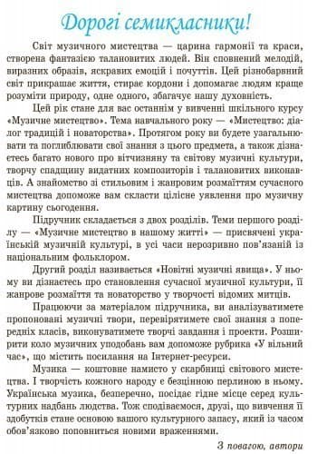 Музичне мистецтво. 7 клас. Підручник, фото - 3