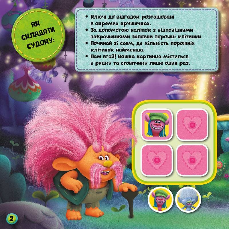 Судоку. Уперед до пригод! (Тролі)., фото - 2