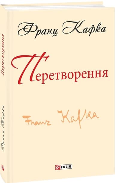 Перетворення (ШБ-міні)