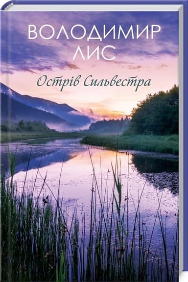 Острів Сильвестра