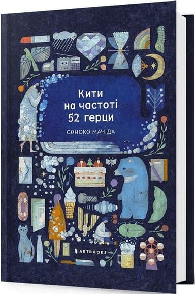 Кити на частоті 52 герци