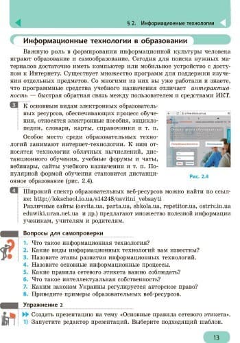 Информатика: учебник для 9 кл. ОУЗ. ГОСЗАКАЗ, фото - 3