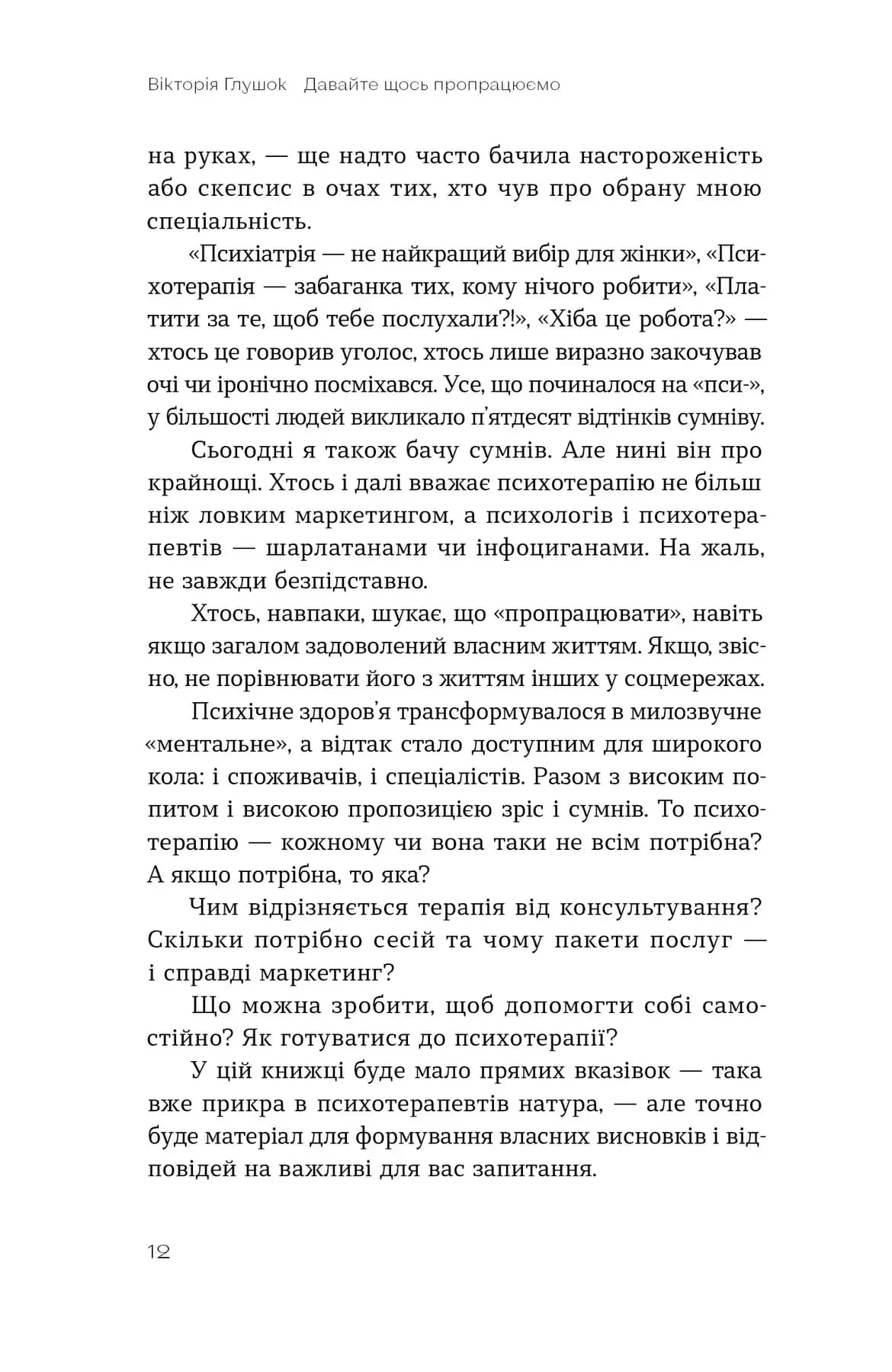 Давайте щось пропрацюємо. Чи всім потрібна психотерапія?, фото - 3