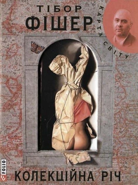 Колекцiйна рiч, фото - 1