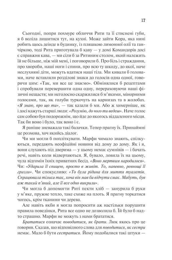 Оповідь служниці, фото - 2