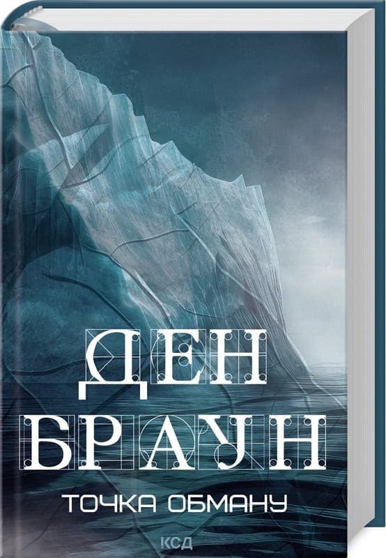 Точка обману, фото - 1