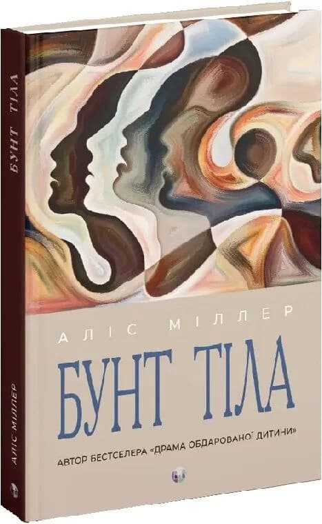 Бунт тіла, фото - 1