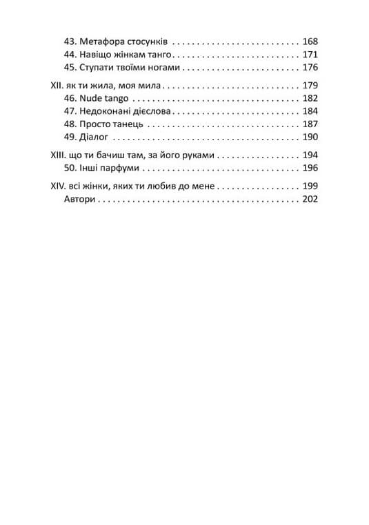 Танго-сповідь: 12 хвилин щирості, фото - 3