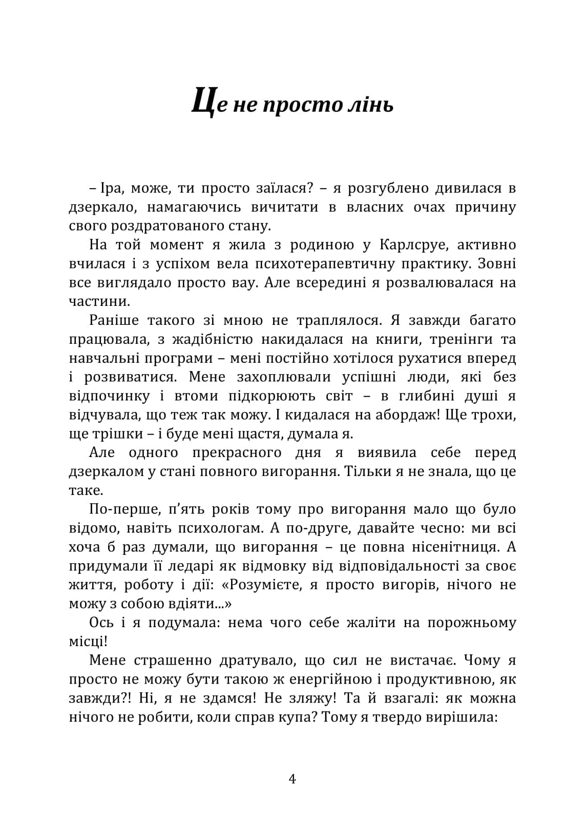 Вихід з психологічної кризи – 12 кроків (долаємо вигорання, безсилля та депресію), фото - 3