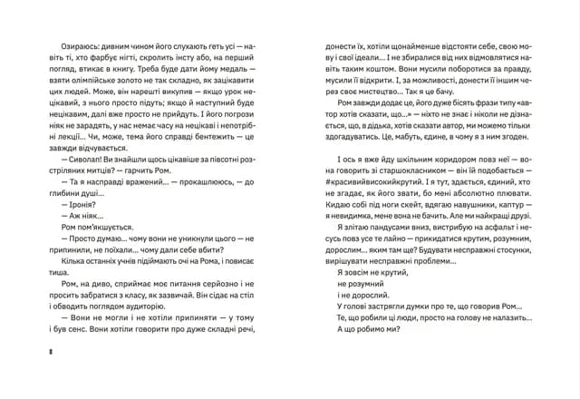 Незручні. Відчайдушні. Виродки, фото - 2