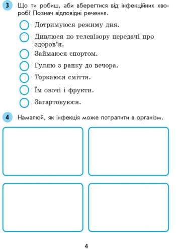 Основи здоров’я. 2 клас. Робочий зошит. До підр. Гнатюк О. В., фото - 2