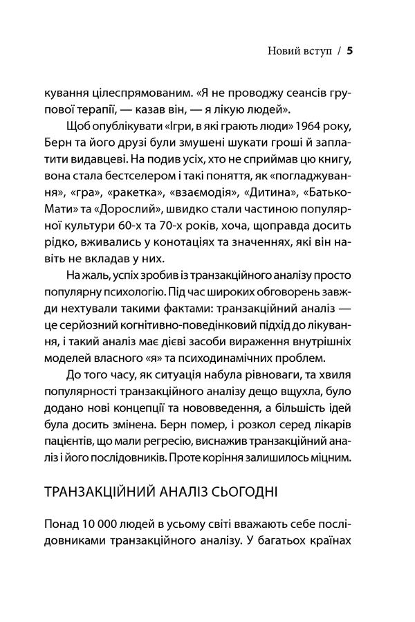 Ігри, у які грають люди, фото - 2