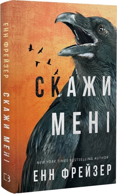 Внутрішня імперія. Книга 2. Скажи мені