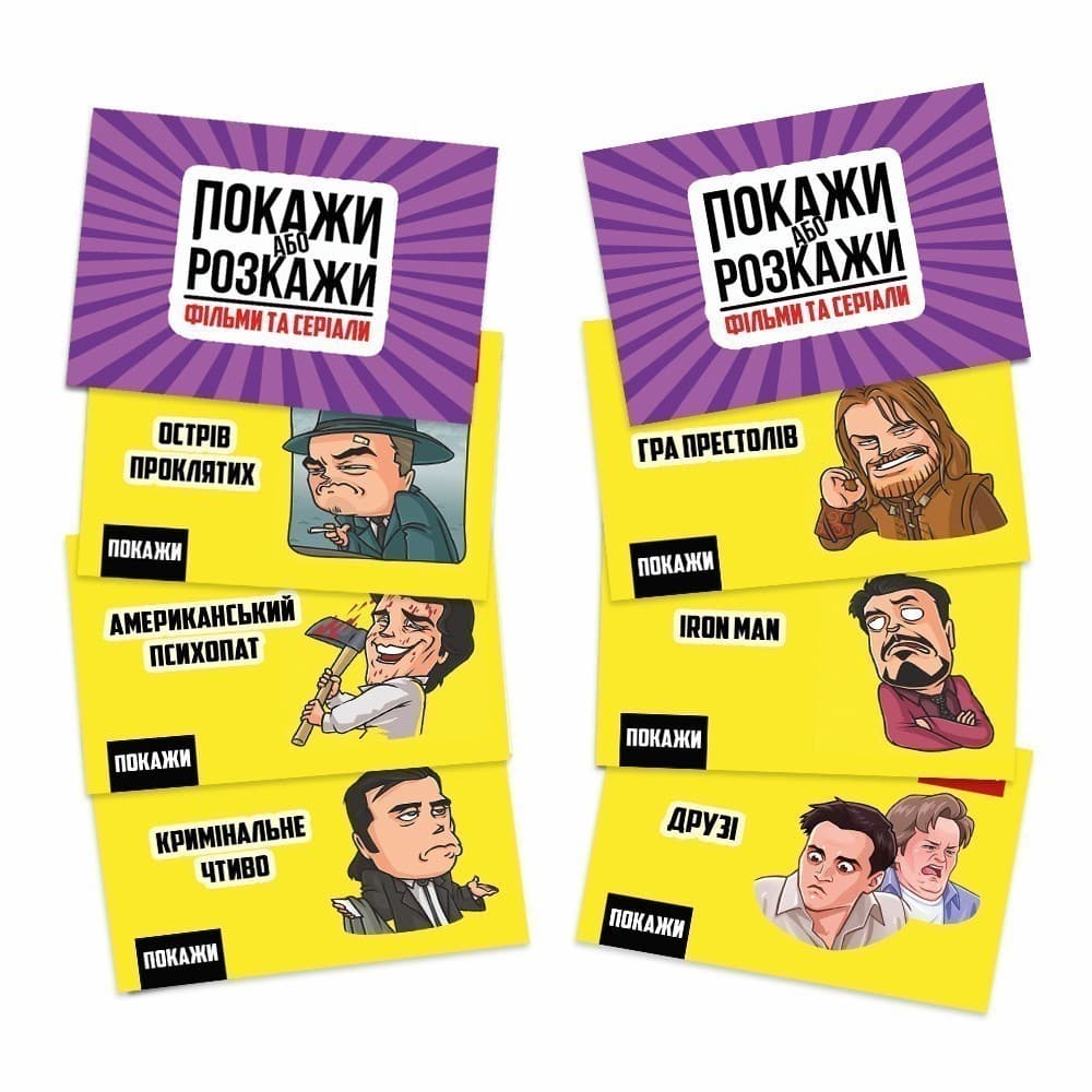 Настільна гра &amp;quot;Покажи або розкажи. Фільми та серіали&amp;quot;, фото - 3