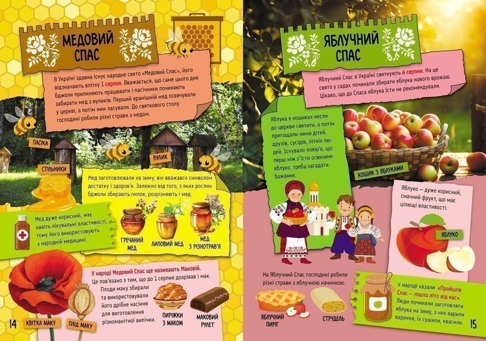 Маленькі українознавці. Святкові звичаї в Україні, фото - 2