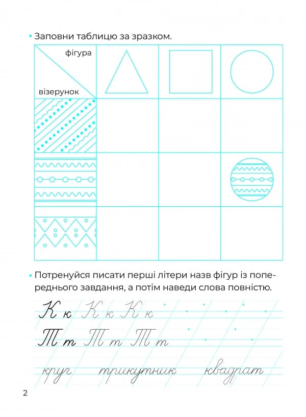 Логічні прописи. Каліграфія для малюків. 42 наліпки, фото - 3