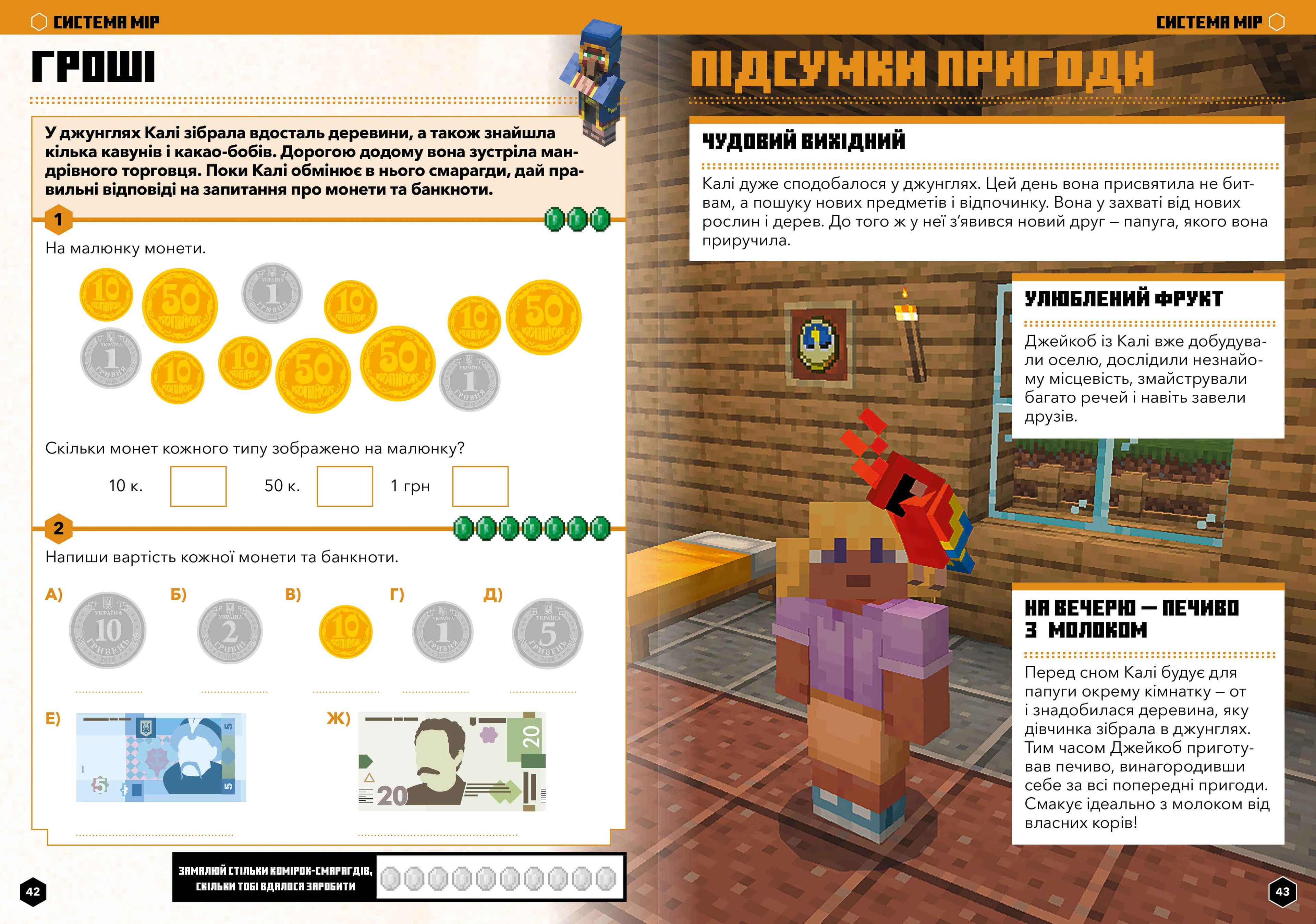 MINECRAFT Математика. Офіційний посібник. 5-6 років, фото - 2