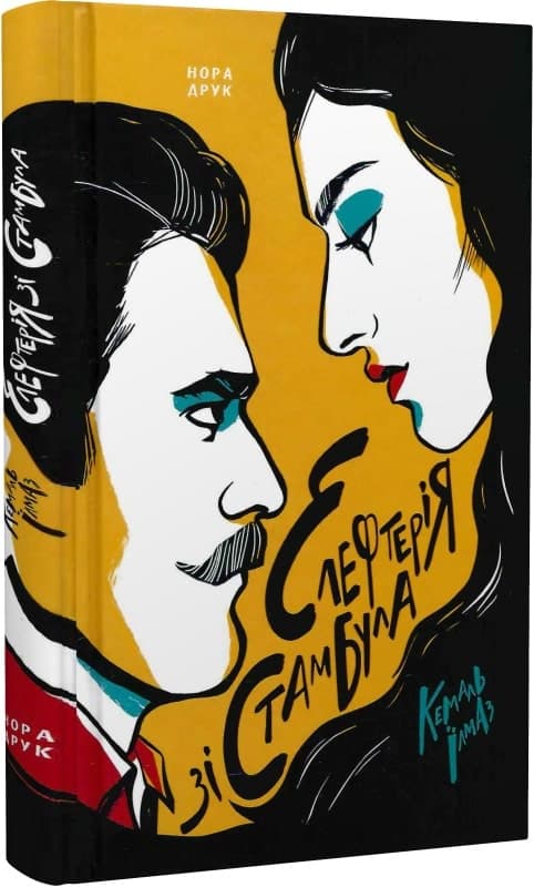 Елефтерія зі Стамбула, фото - 1